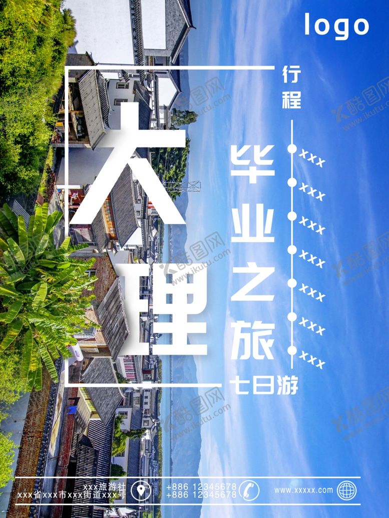 编号：96906410261931046641【酷图网】源文件下载-旅游海报