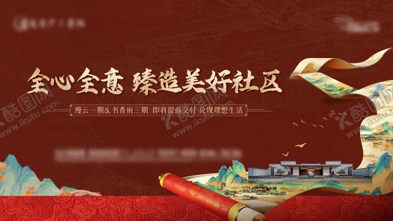 编号：17548012231344234266【酷图网】源文件下载-中式卷轴红交付主画面背景板