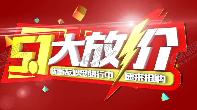 编号：85780309131058168651【酷图网】源文件下载-劳动节