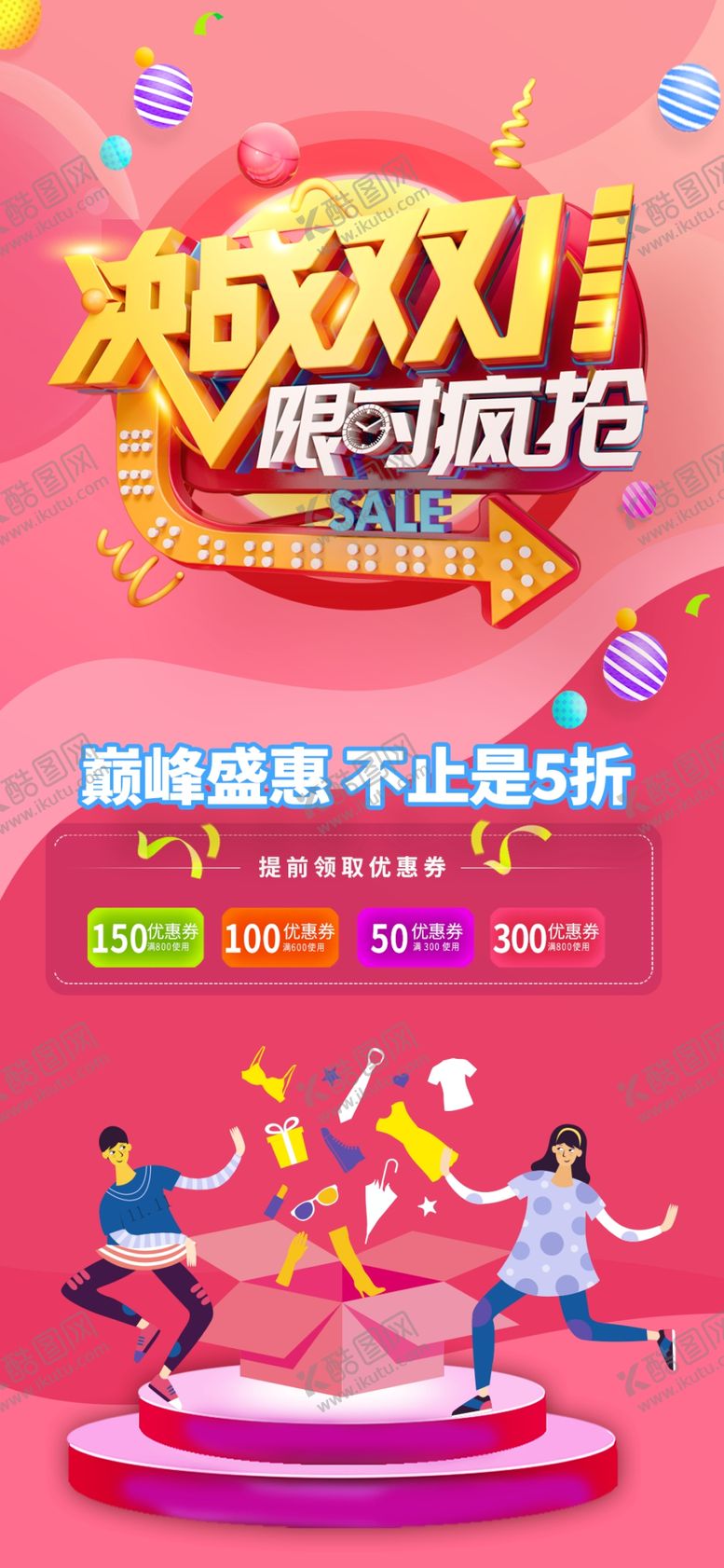 编号：39195005040636179962【酷图网】源文件下载-双11双12购物节