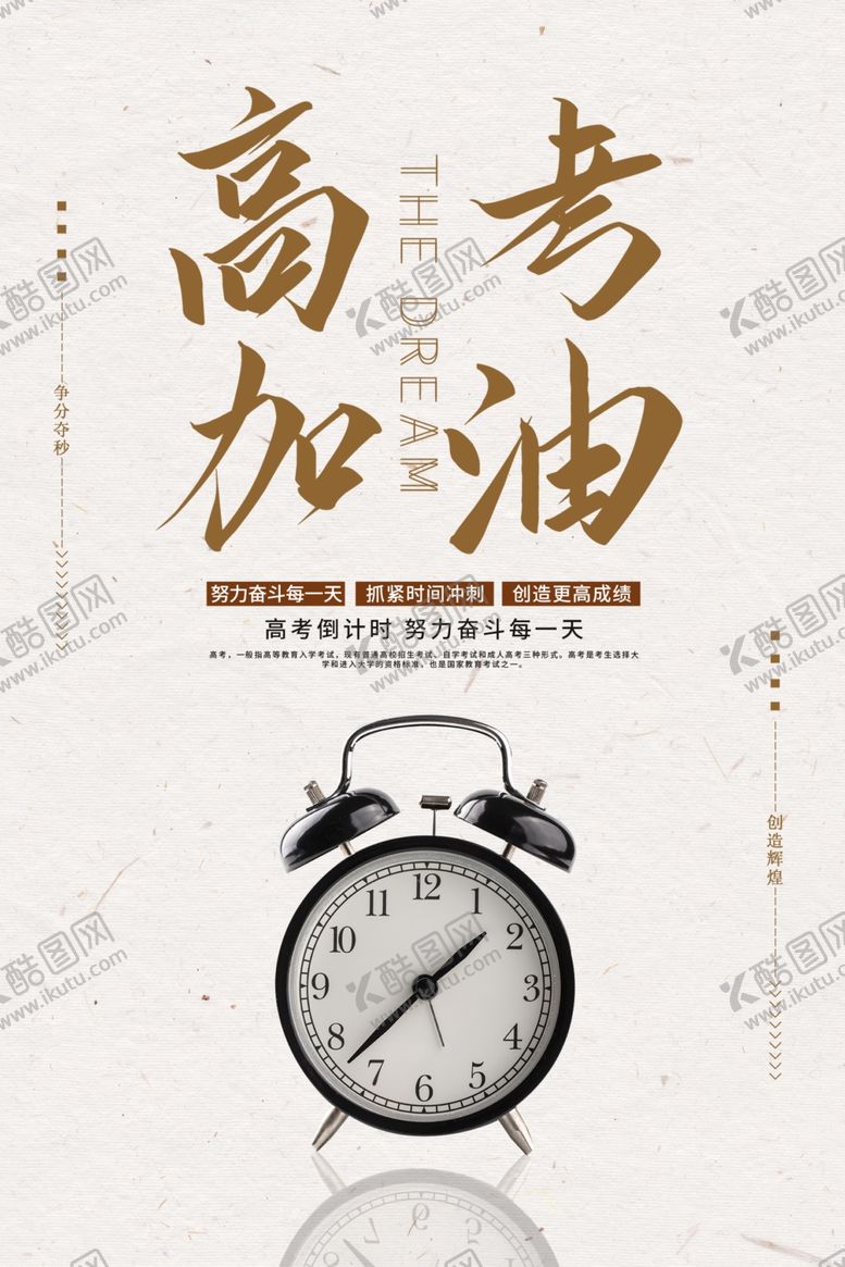 编号：35076409170247591592【酷图网】源文件下载-高考加油