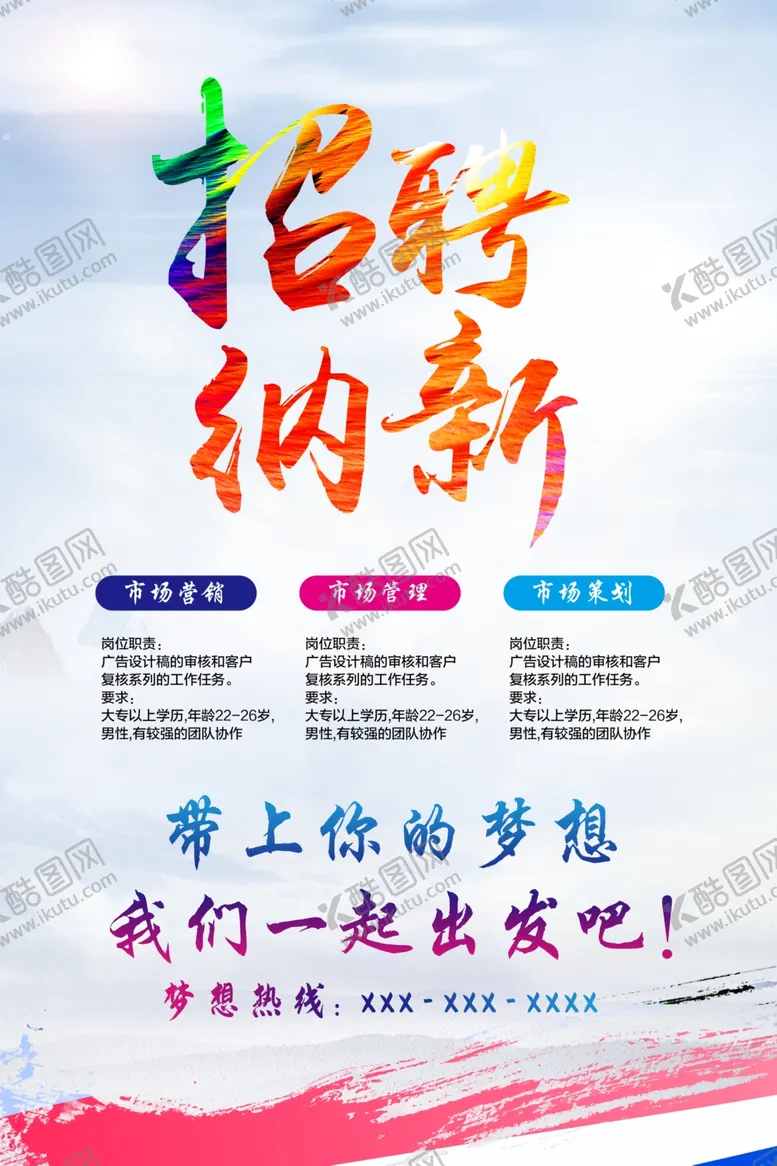 编号：85236203251222177636【酷图网】源文件下载-招聘海报
