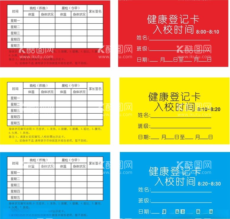 编号：26225612130455502068【酷图网】源文件下载-健康登记卡