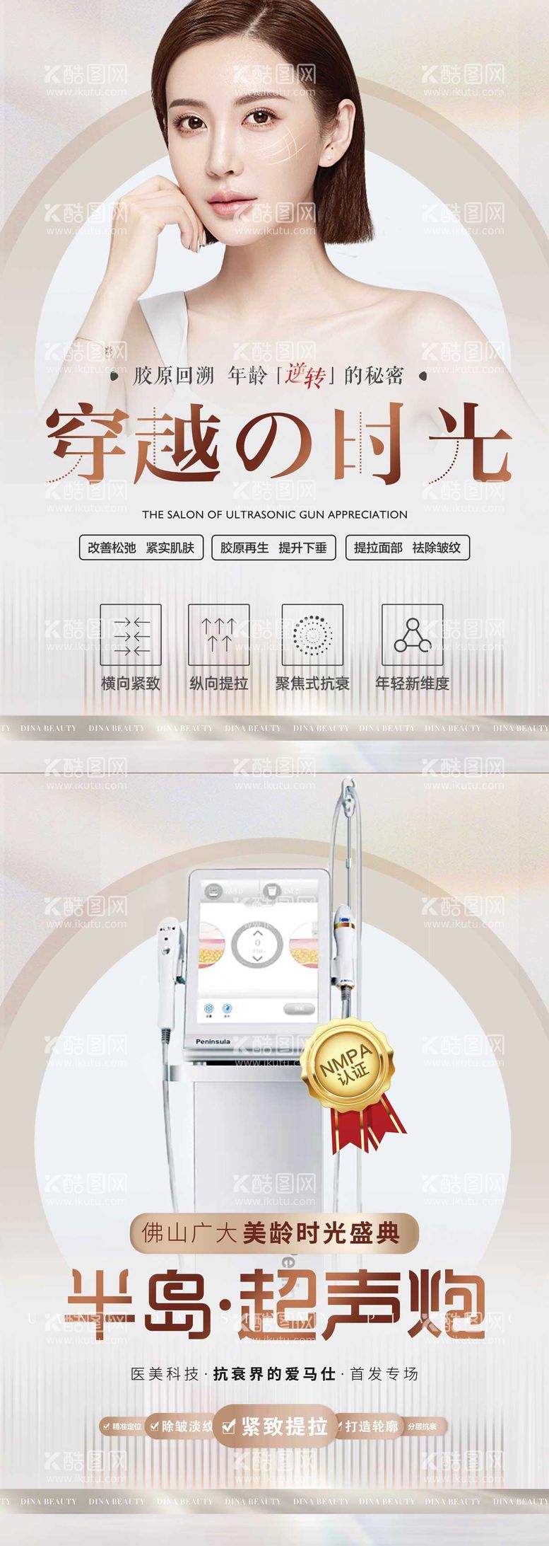 编号：10113811240240299280【酷图网】源文件下载-超声炮海报