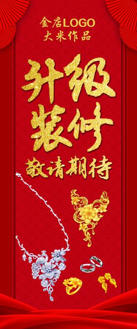 升级装修敬请期待