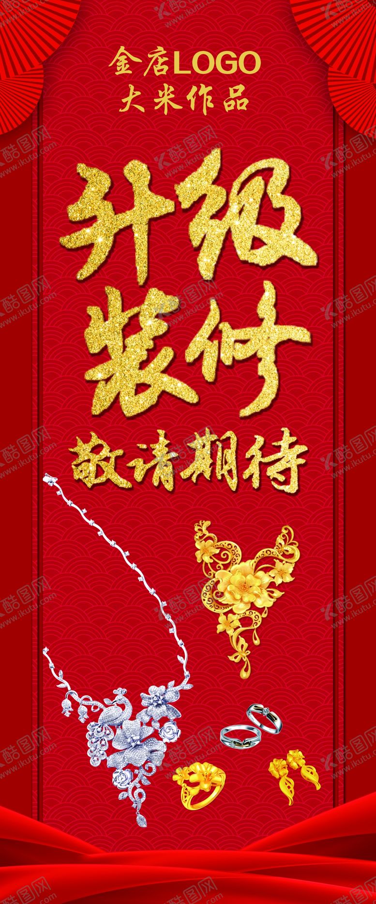 编号：74498604140217245592【酷图网】源文件下载-升级装修敬请期待