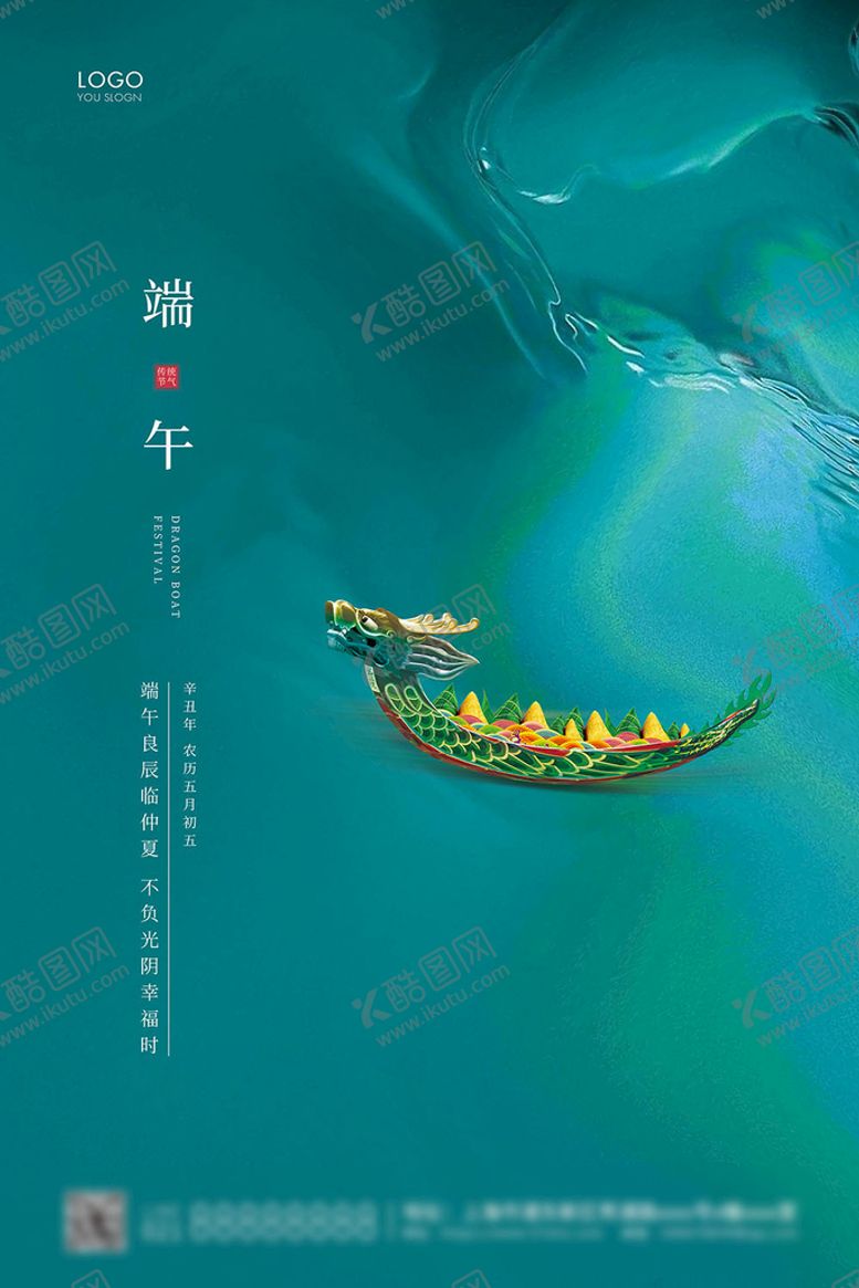 编号：64502809281422479417【酷图网】源文件下载-端午节海报