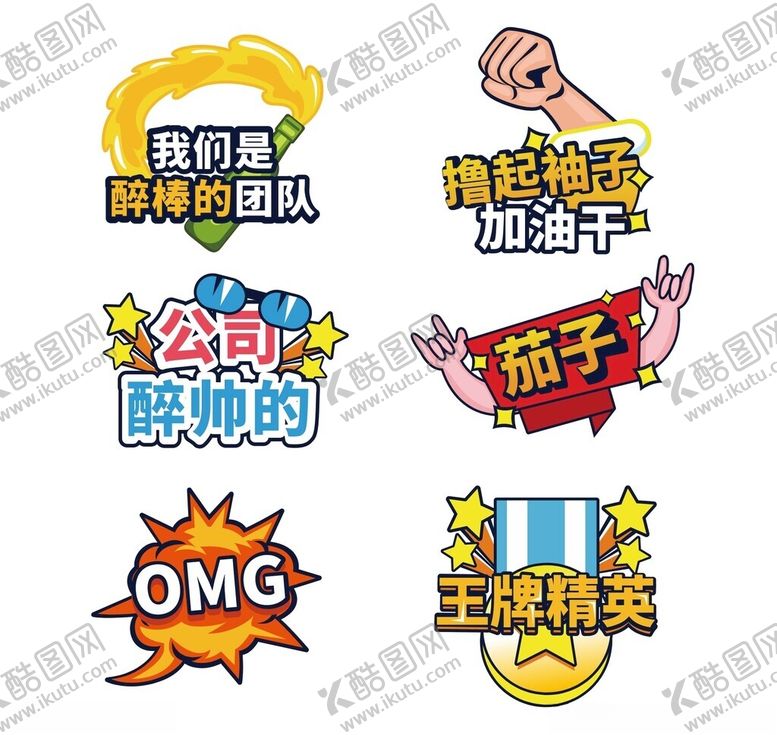 编号：61070401042059208506【酷图网】源文件下载-团建手举牌