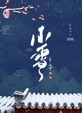小雪