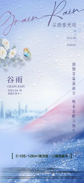 春天唯美节气移动端海报