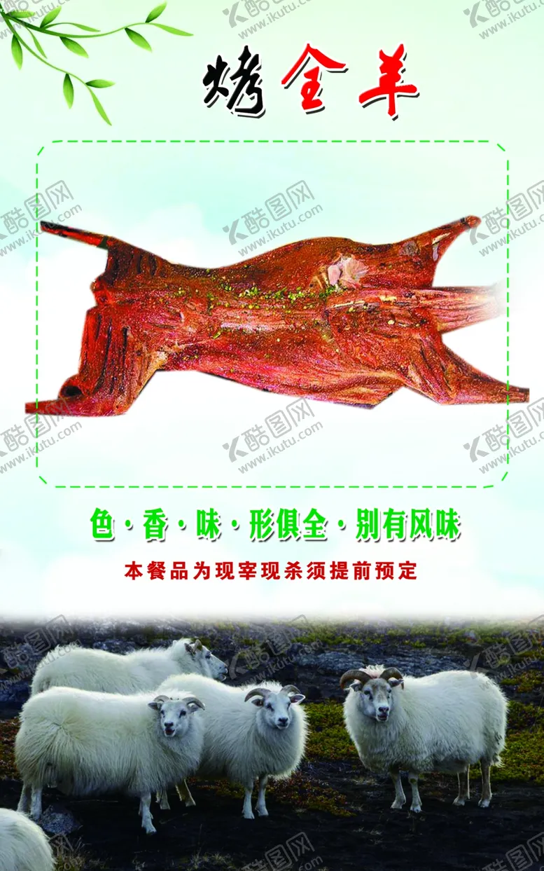 编号：31507504211913446466【酷图网】源文件下载-烤全羊