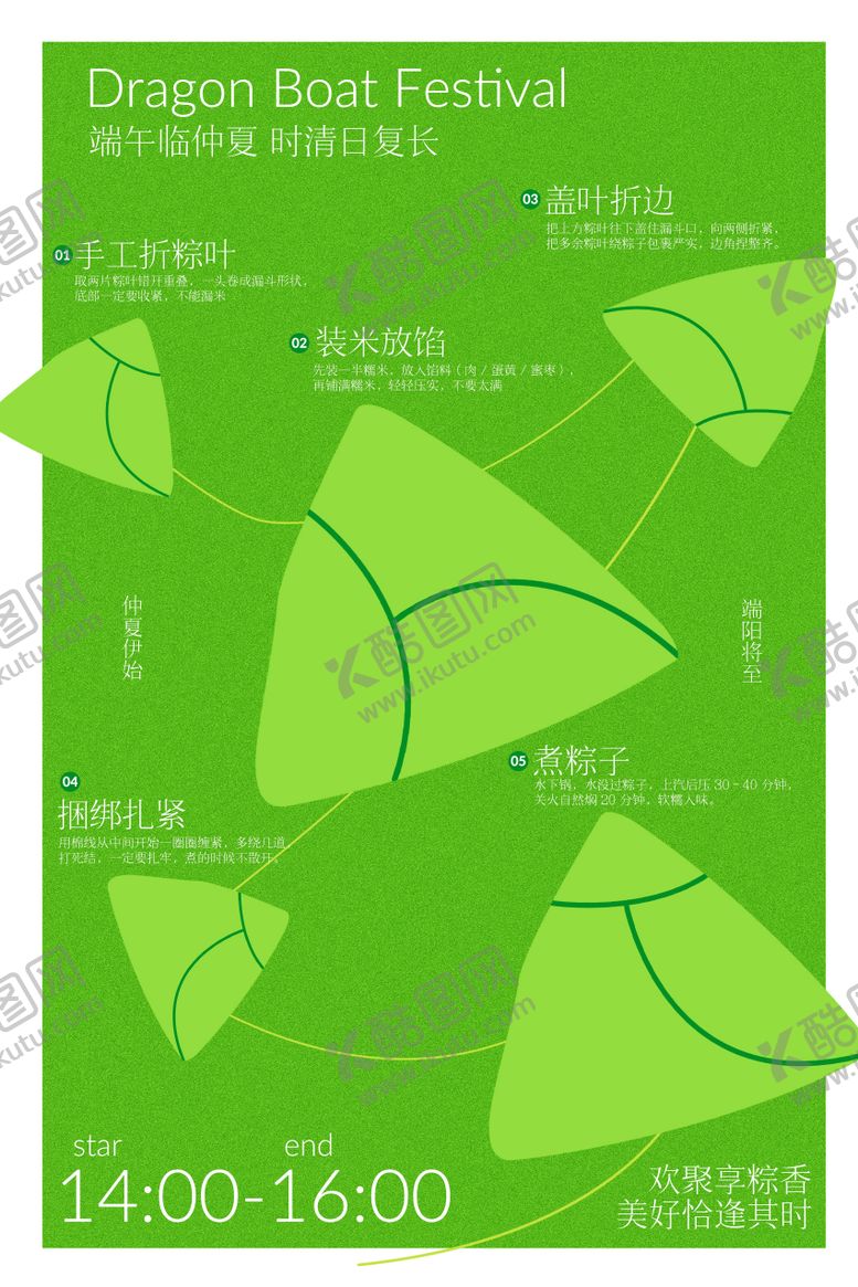 编号：39362506081948306006【酷图网】源文件下载-端午节粽子简约活动海报