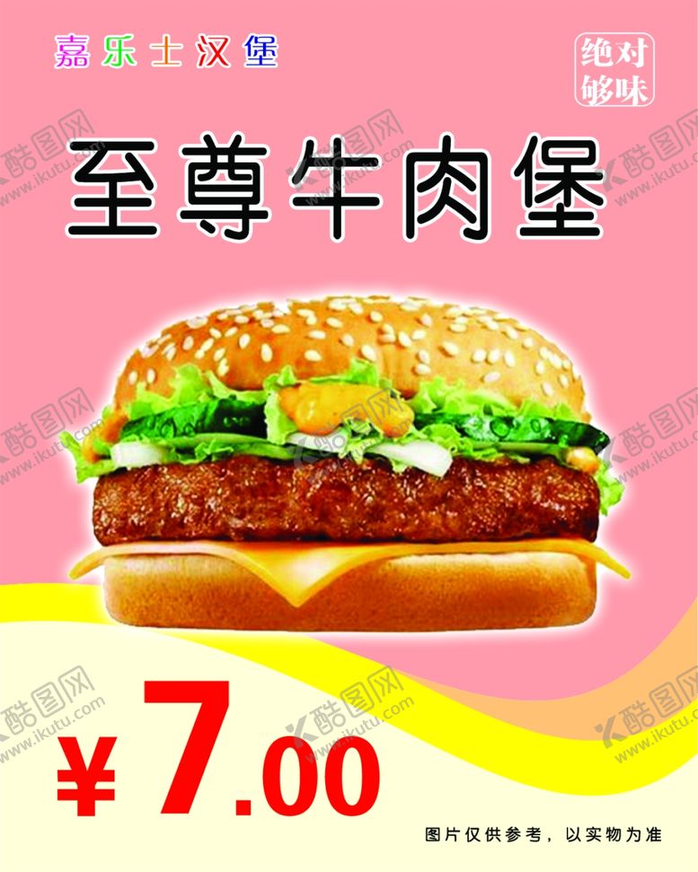 编号：12081007030247123245【酷图网】源文件下载-牛肉堡
