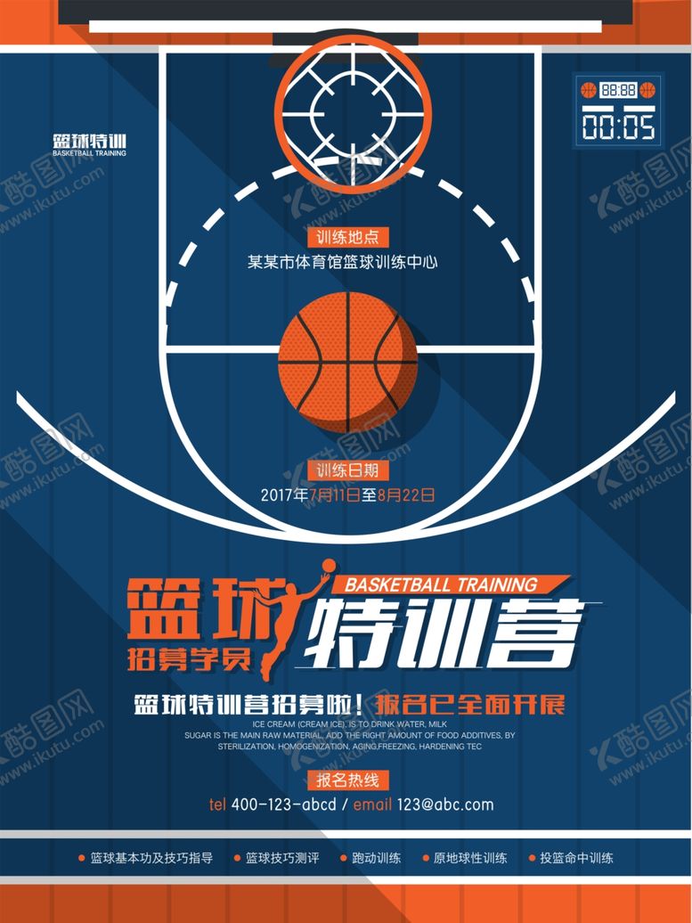 编号：57281207042119546280【酷图网】源文件下载-篮球比赛