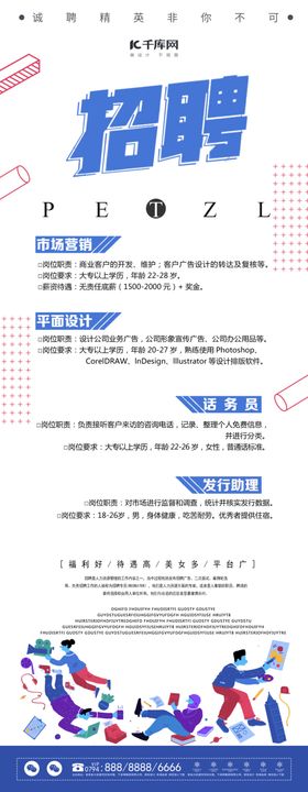 创意招聘企业展架设计易拉宝易拉