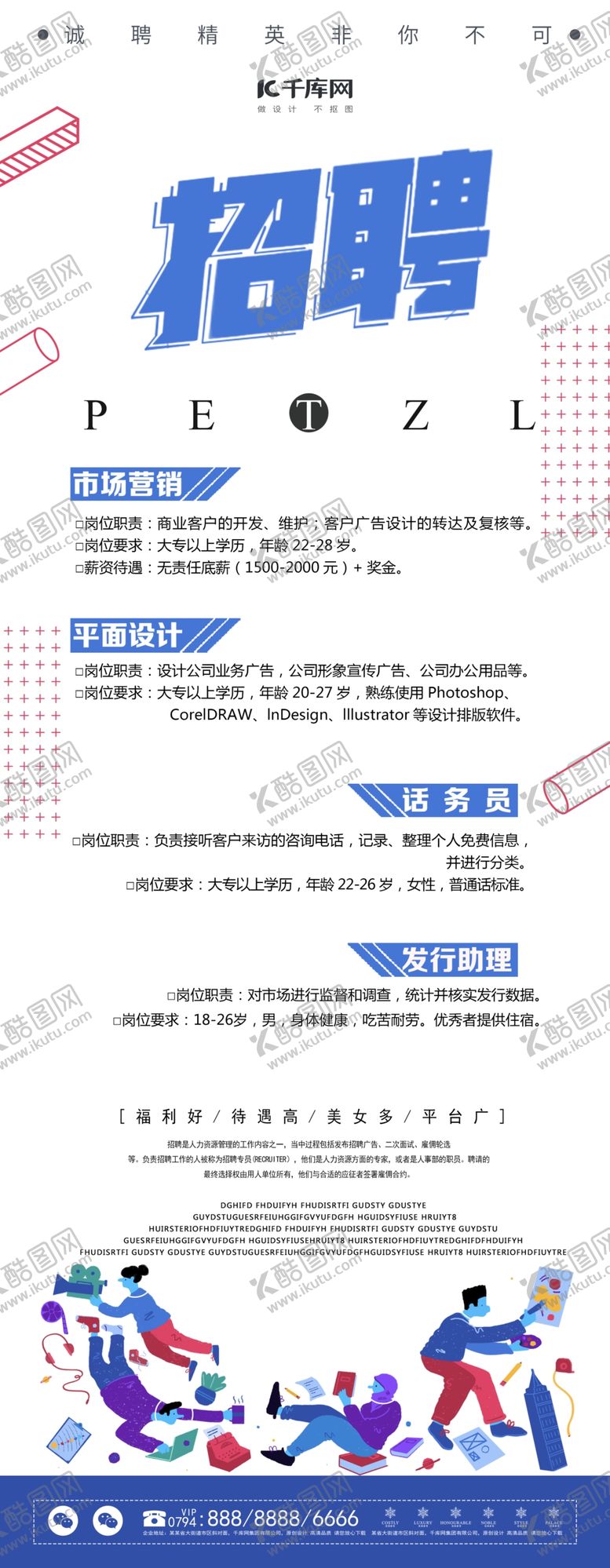 编号：52093010041814367600【酷图网】源文件下载-创意招聘企业展架设计易拉宝易拉