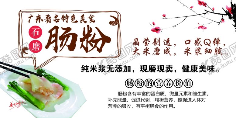 编号：92975110030741087455【酷图网】源文件下载-肠粉券