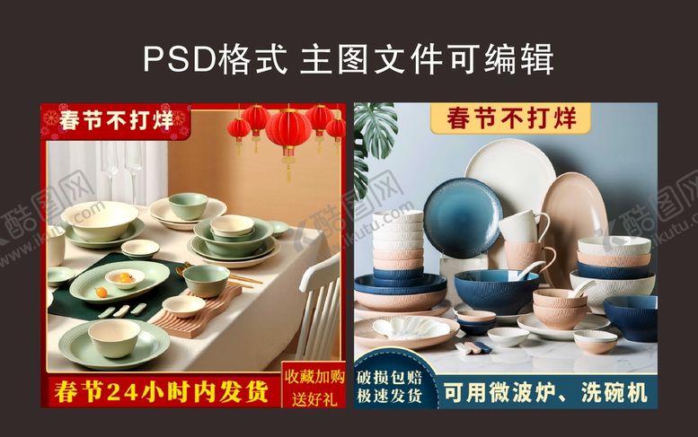 编号：96348709150729054279【酷图网】源文件下载-餐具主图淘宝界面设计促销标签