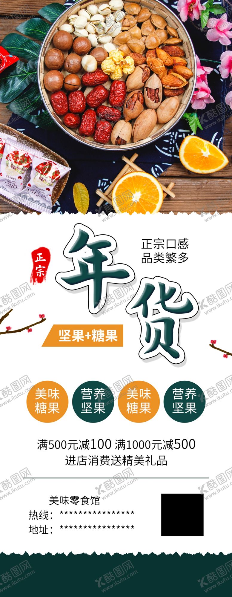编号：57339004172359479234【酷图网】源文件下载-年货