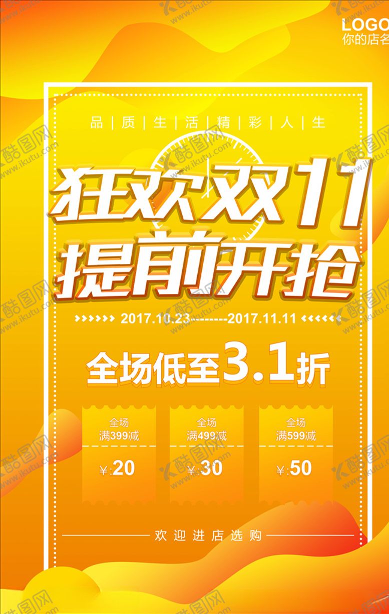 编号：23522304180351037605【酷图网】源文件下载-双11海报