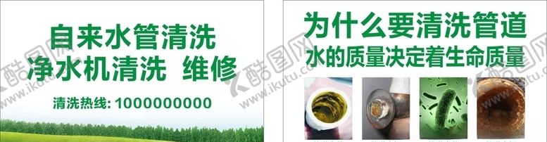 编号：27351807020233191532【酷图网】源文件下载-水管清洗