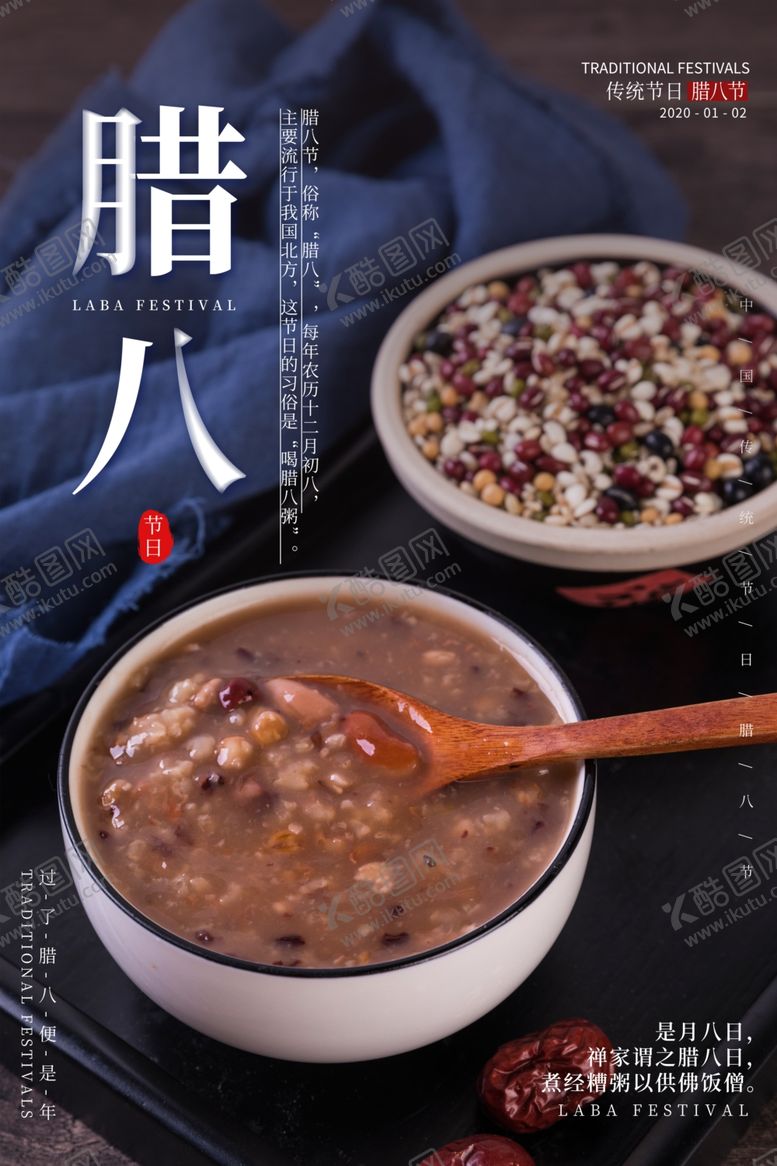 编号：96298410021745096097【酷图网】源文件下载-腊八节