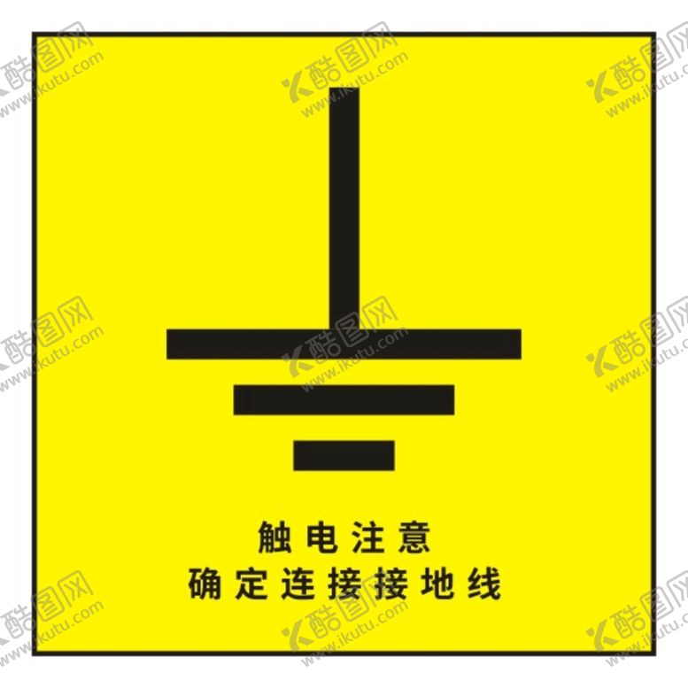 编号：54098209190520084789【酷图网】源文件下载-接地线标识
