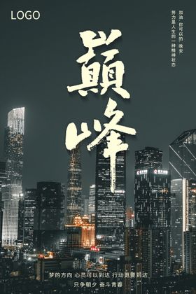 巅峰 收官大促