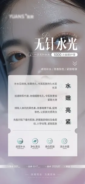 医美水光无针水光科普