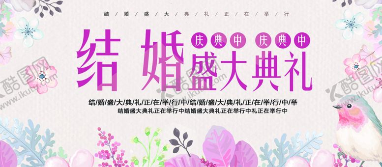 编号：60895709210908060294【酷图网】源文件下载-结婚盛大典礼