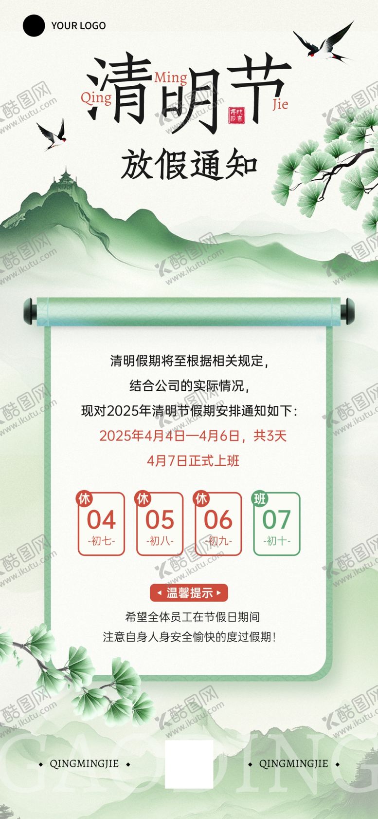 编号：70053004041255115409【酷图网】源文件下载-清明促销