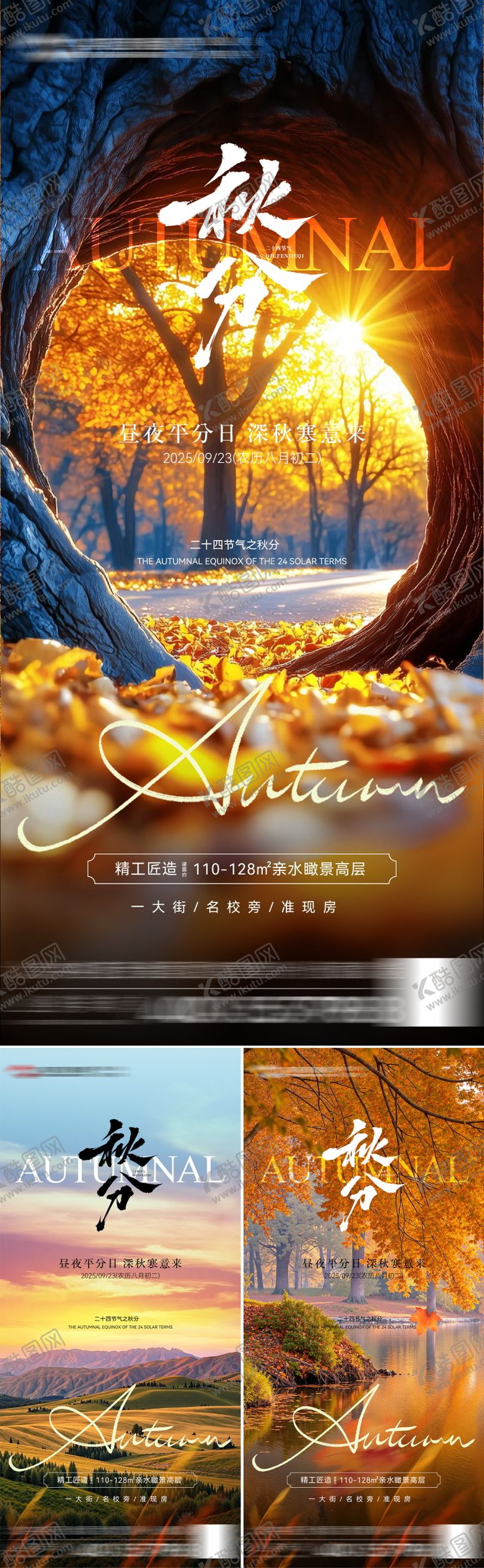 编号：97850111190043352184【酷图网】源文件下载-秋分节气海报