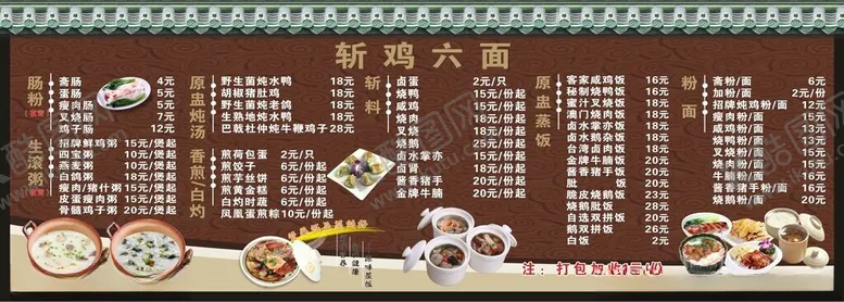 编号：11383802170745025420【酷图网】源文件下载-菜单价目表