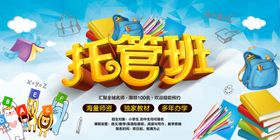 托管海报