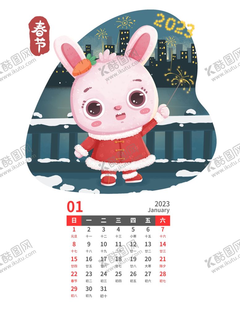 编号：18213312060658248344【酷图网】源文件下载-兔年日历图片