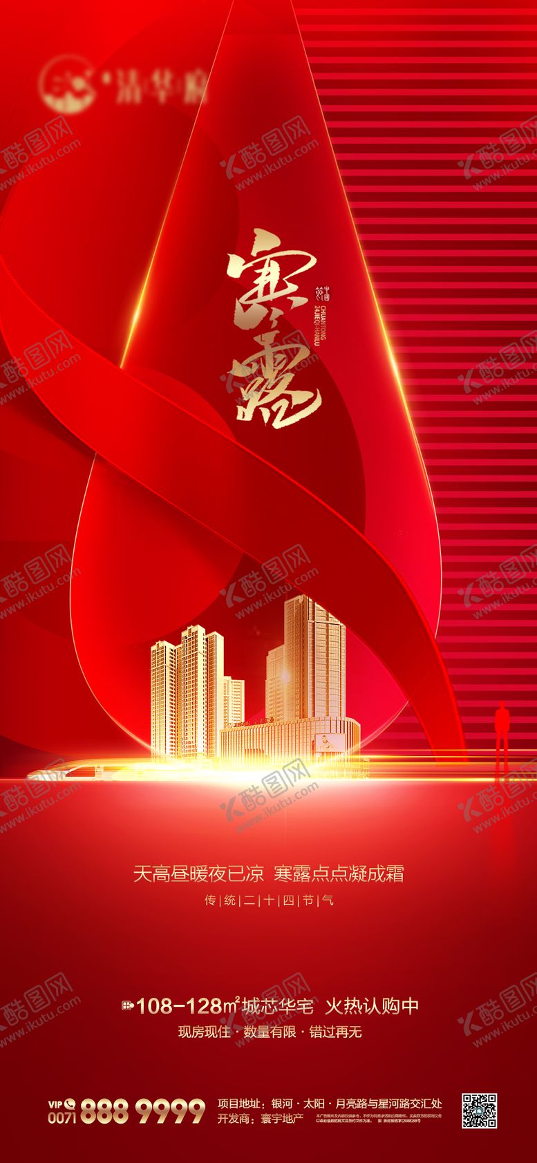 编号：97486412040951252130【酷图网】源文件下载-白露寒露海报