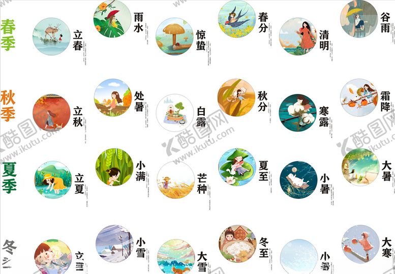 编号：41157209090955191400【酷图网】源文件下载-24节气