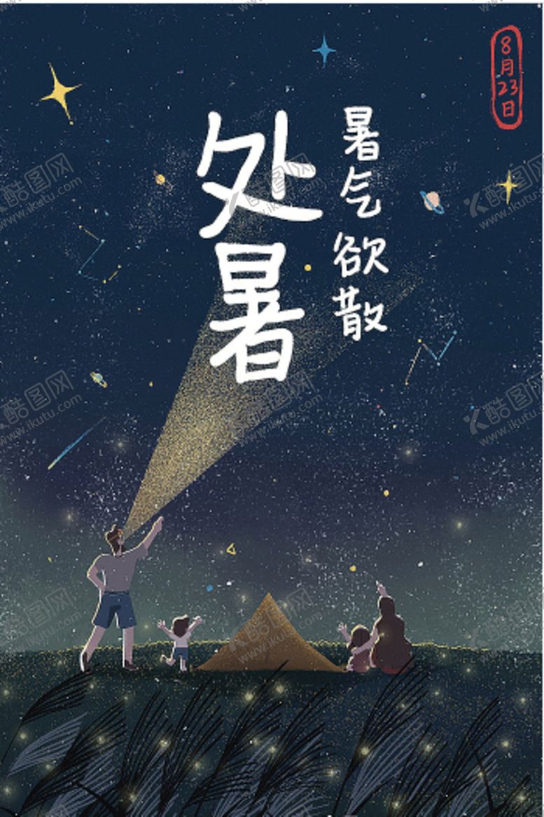 编号：41203810301913506864【酷图网】源文件下载-处暑