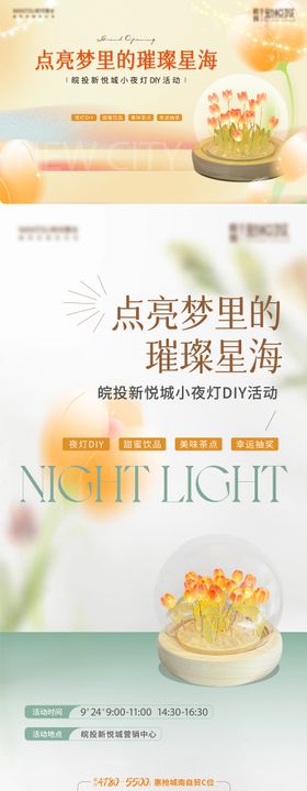 小夜灯DIY活动展板
