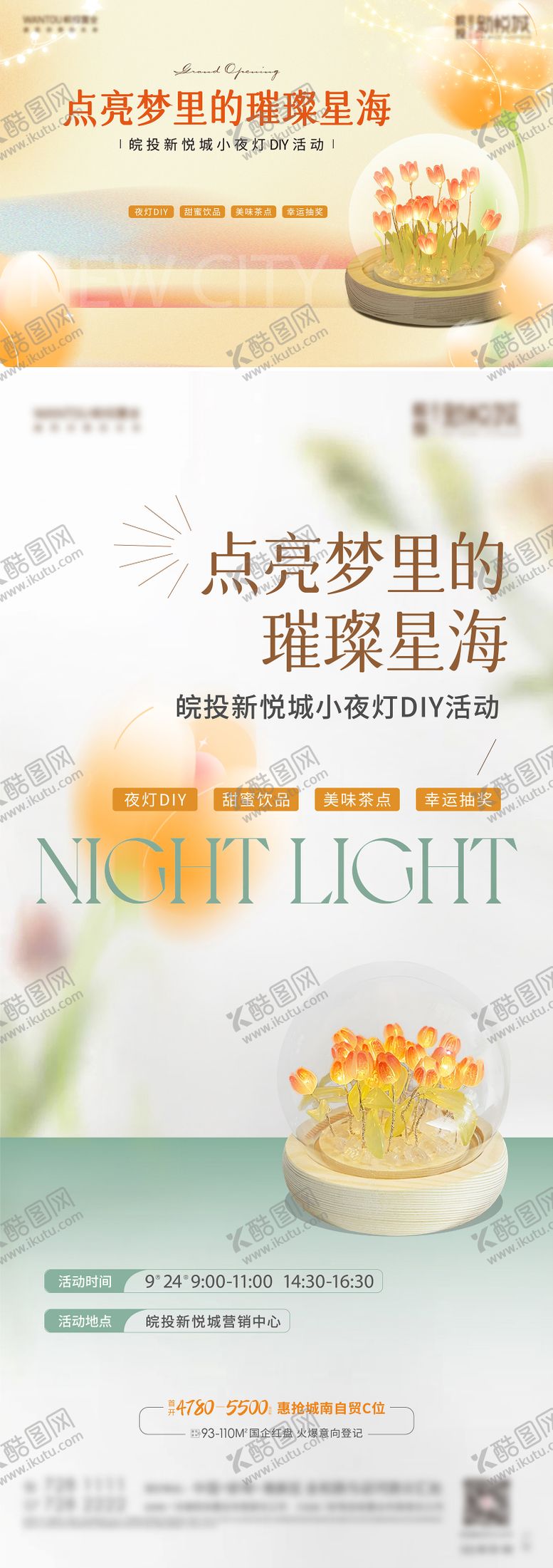 编号：88299509080344101956【酷图网】源文件下载-小夜灯DIY活动展板