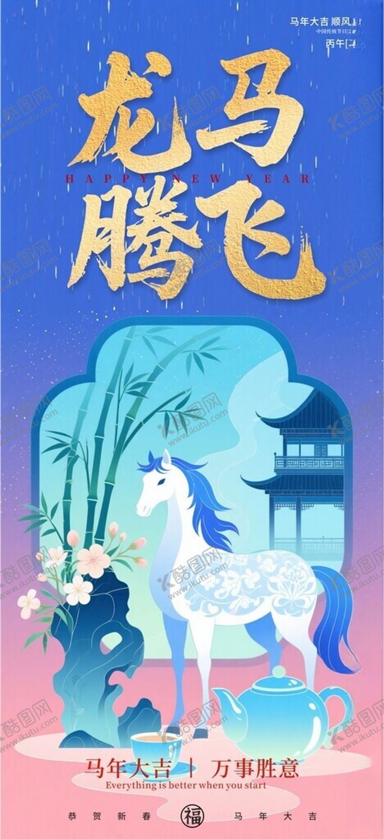 编号：43413704092244368638【酷图网】源文件下载-马年展架