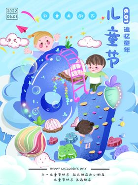 儿童节六一促销快乐年六一文艺汇演