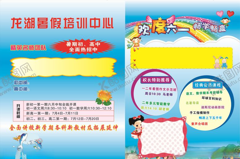 编号：38049109261541284870【酷图网】源文件下载-六一培训