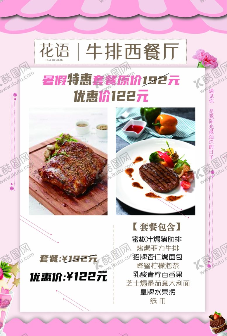 编号：65886909210614297233【酷图网】源文件下载-牛排西餐厅