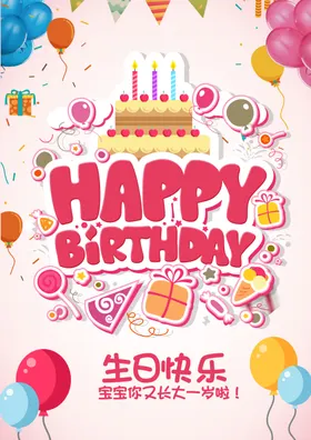 生日快乐儿童贺卡满月会背景
