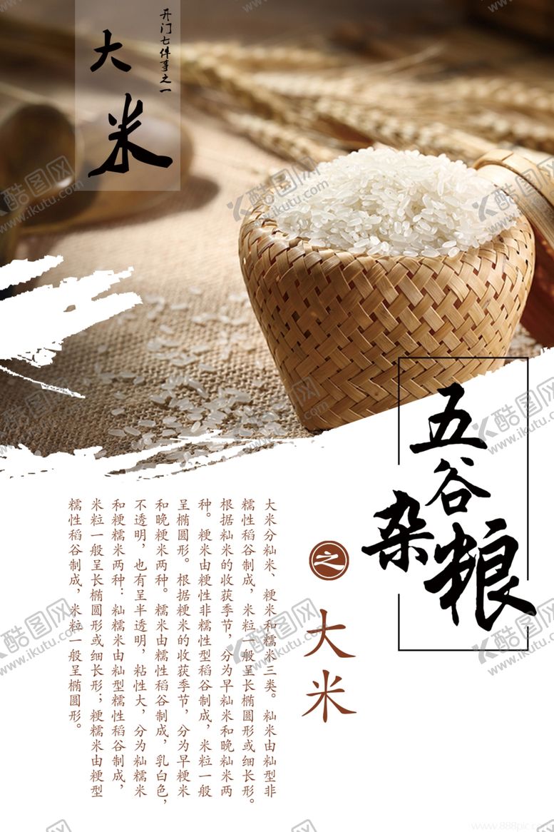 编号：37450009231941392362【酷图网】源文件下载-大米海报
