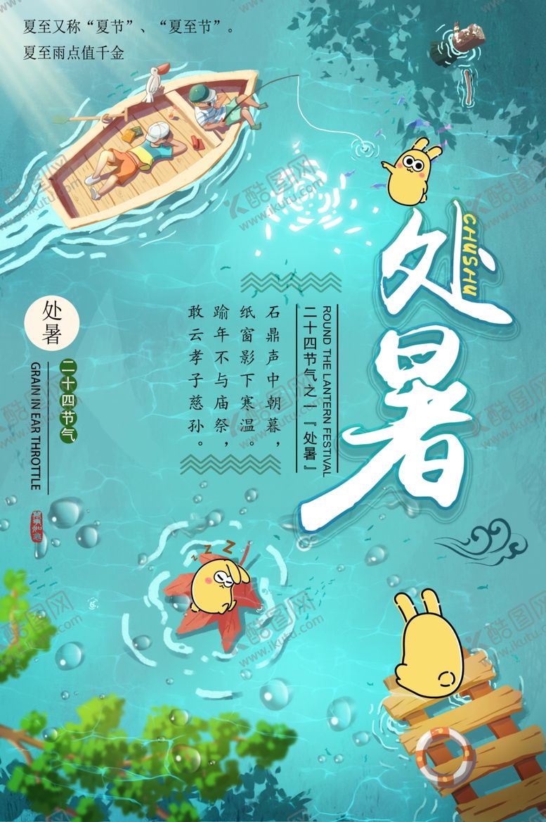 编号：81005610091022175505【酷图网】源文件下载-处暑