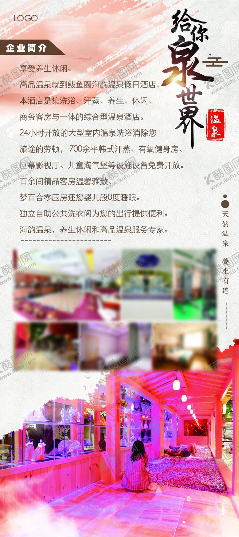 编号：42123301312346555545【酷图网】源文件下载-温泉