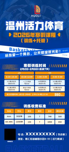 篮球体育招生海报