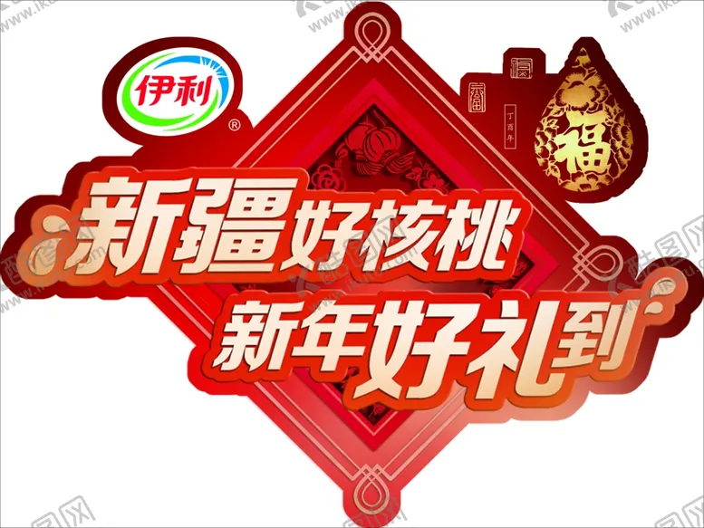 编号：13741504170513478155【酷图网】源文件下载-新年好礼到